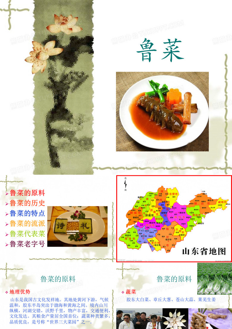 细品鲁菜