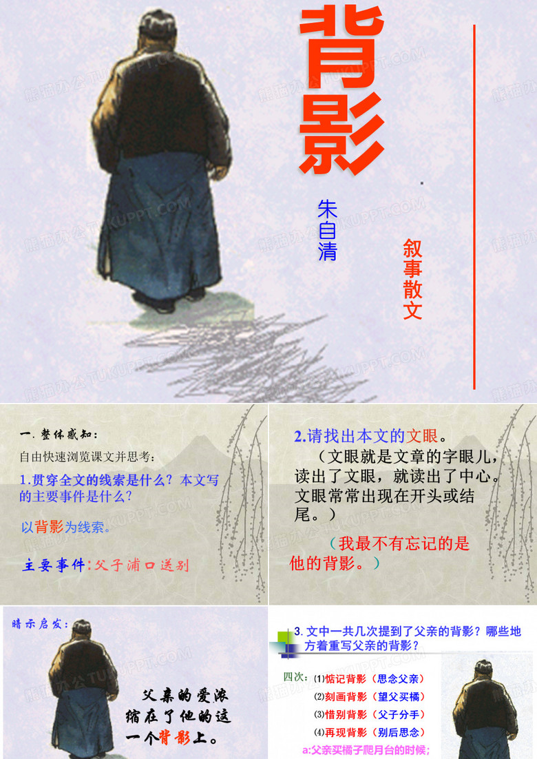 背影.背影(课件)