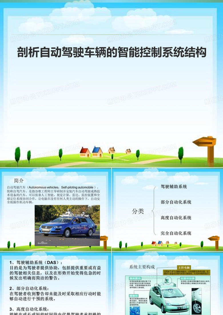 汽车自动驾驶系统