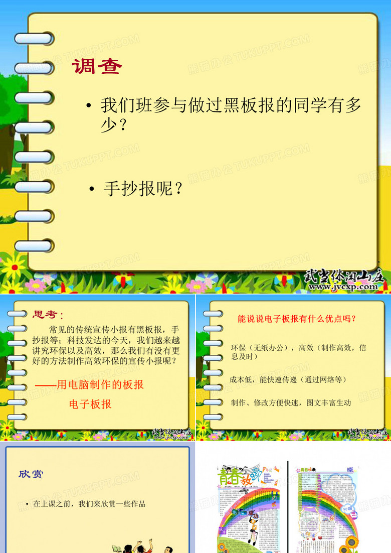 制作电子板报