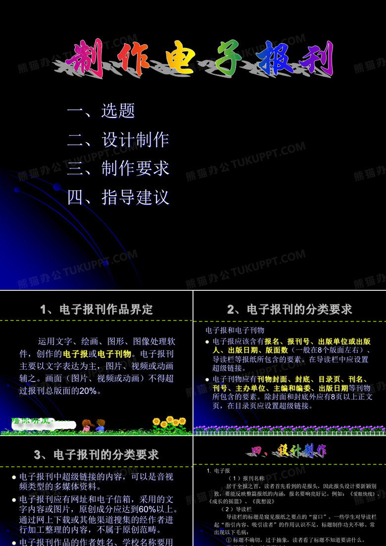 制作电子板报