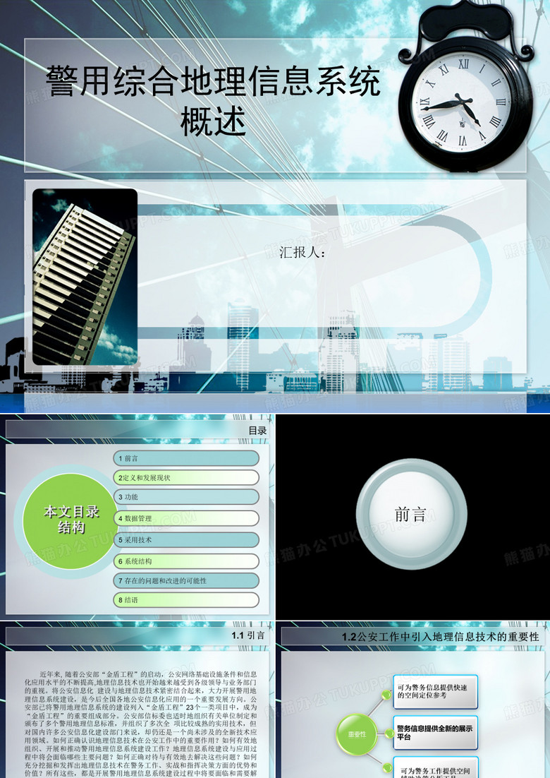 警用GIS报告