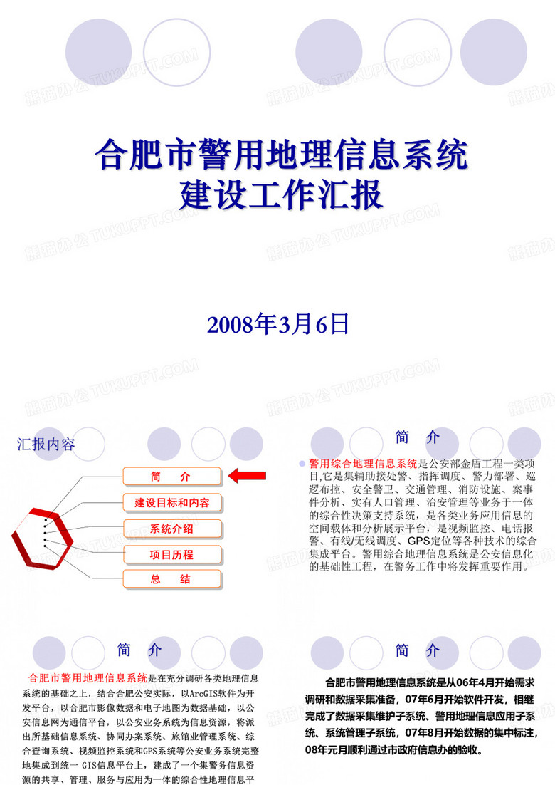 警用地理信息系统