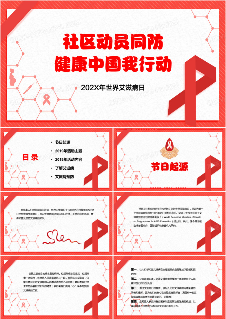 社区动员同防中国健康我行动PPT模板