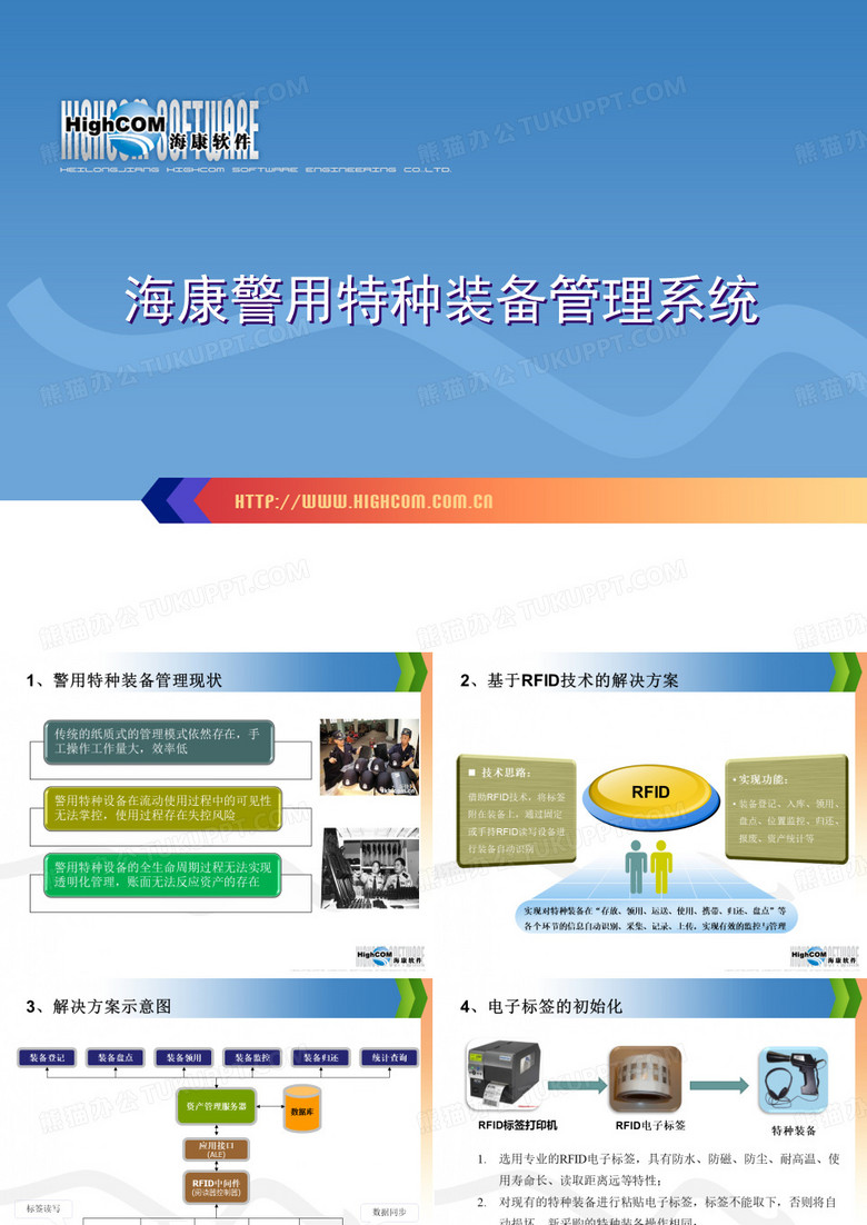 海康警用特种装备信息管理系统