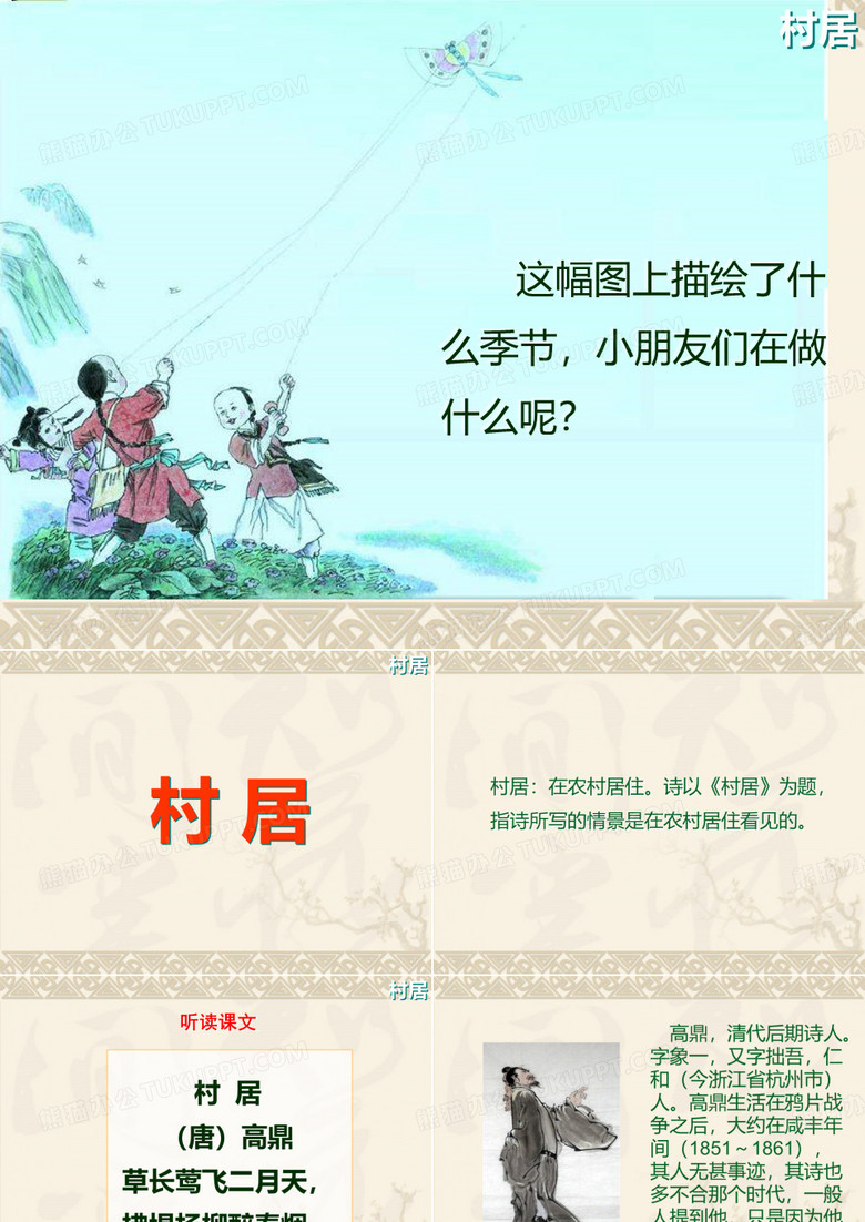 古诗《村居》