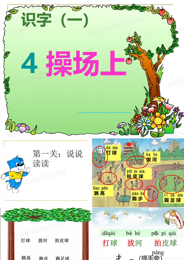 操场上ppt