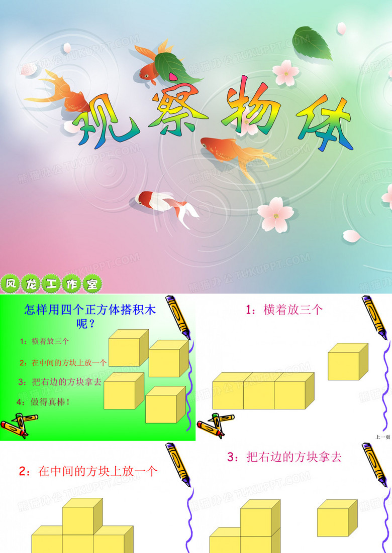 观察物体PPT
