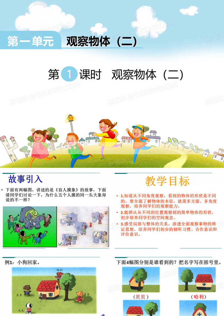 《观察物体》PPT
