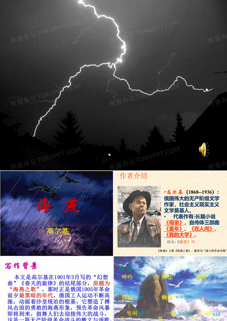 《海燕》