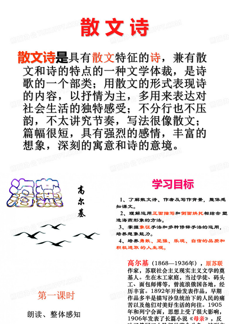 《海燕》