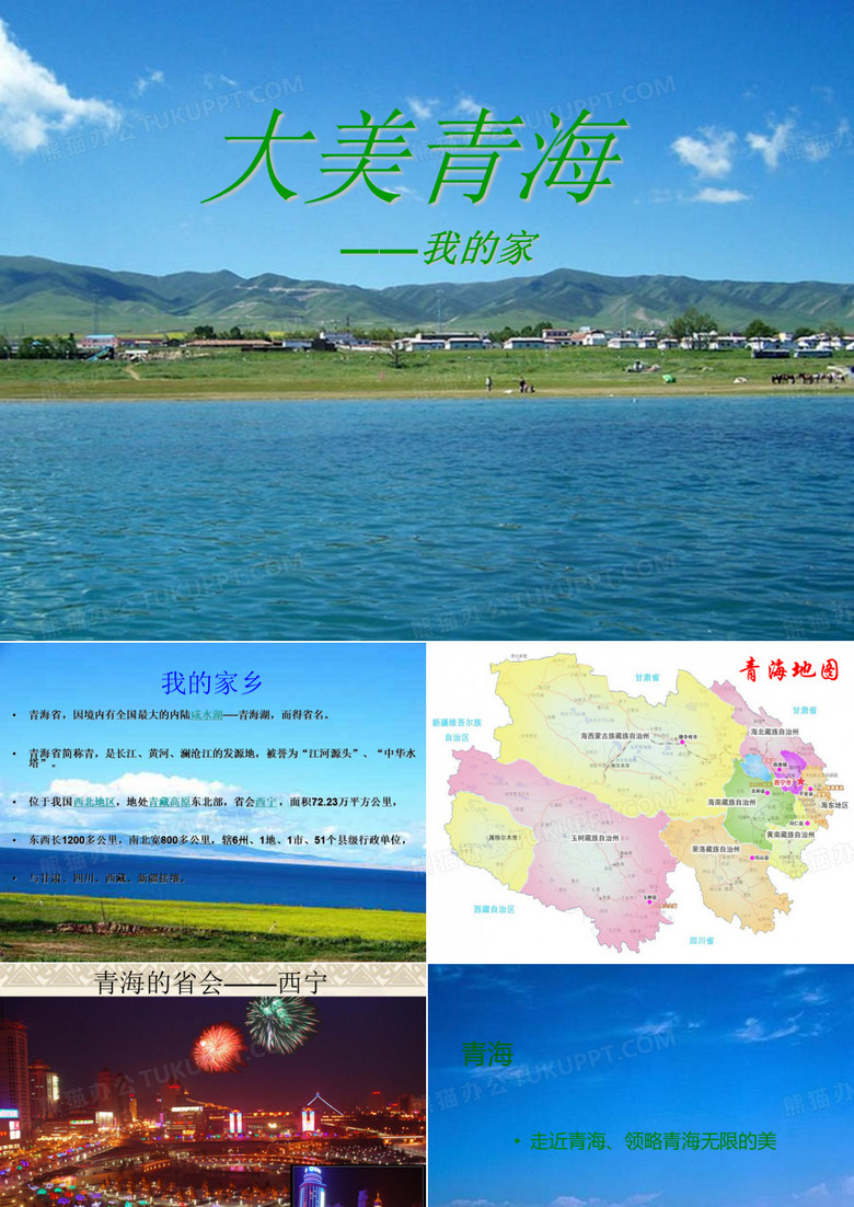 青海介绍