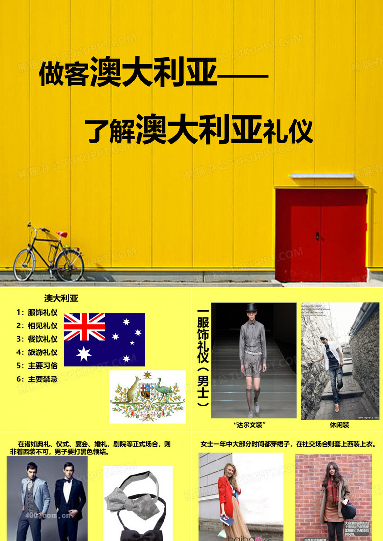 澳大利亚的礼仪