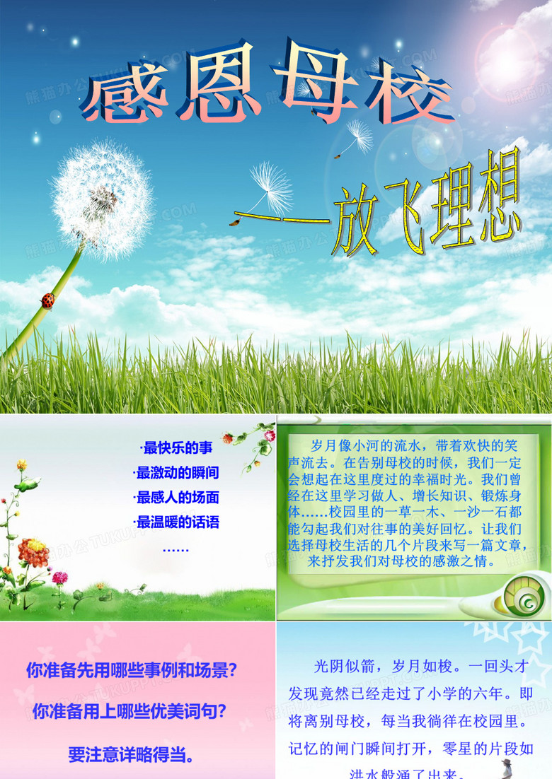 感恩母校