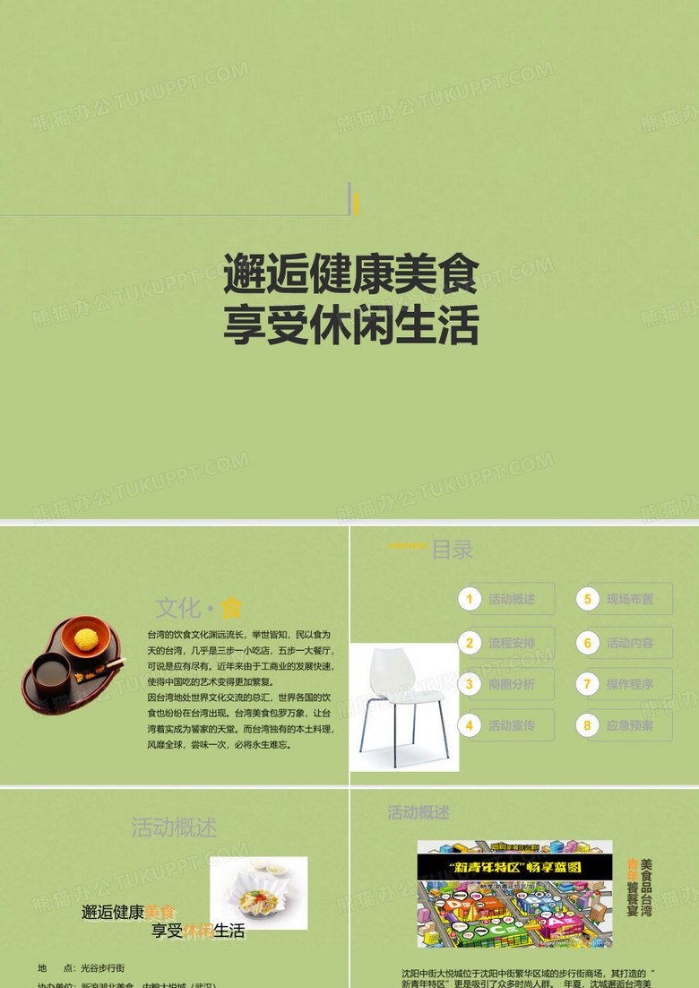 美食节方案