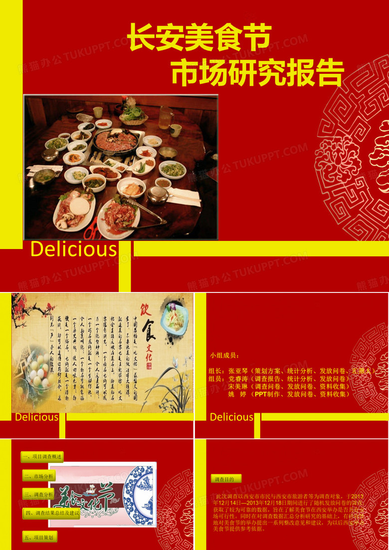 美食节PPT