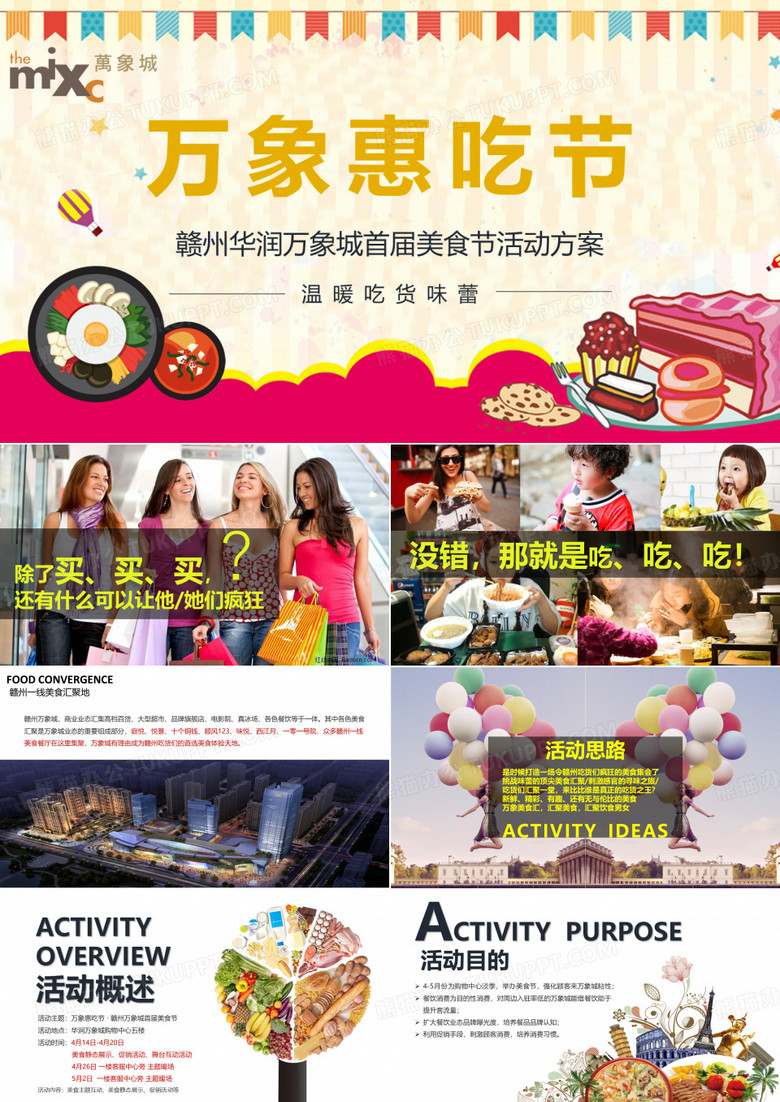 美食节活动方案