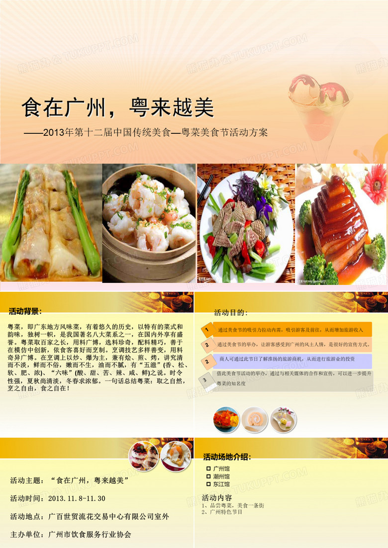 美食节活动方案