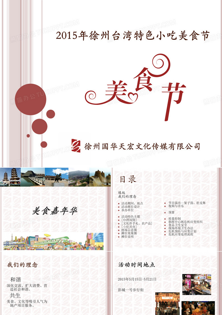美食节活动ppt