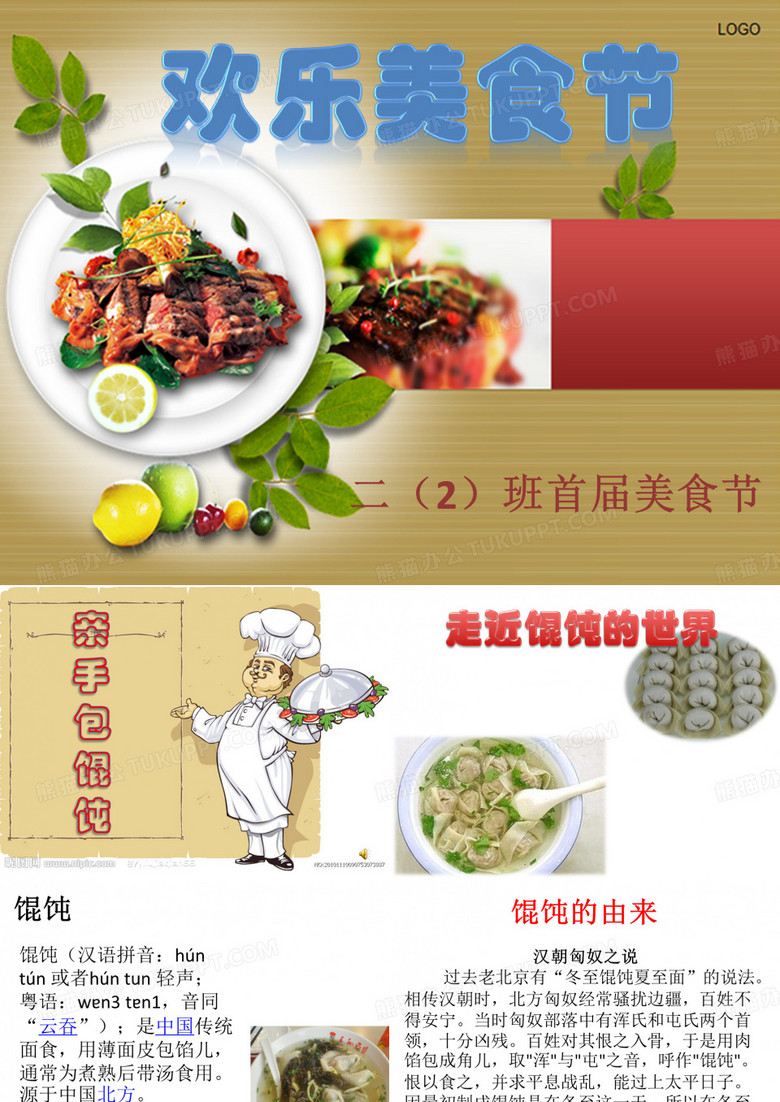 美食节    演示文稿