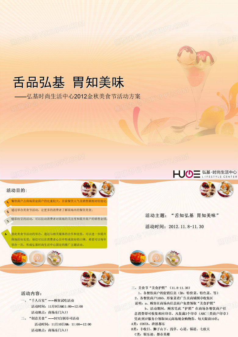 美食节活动方案
