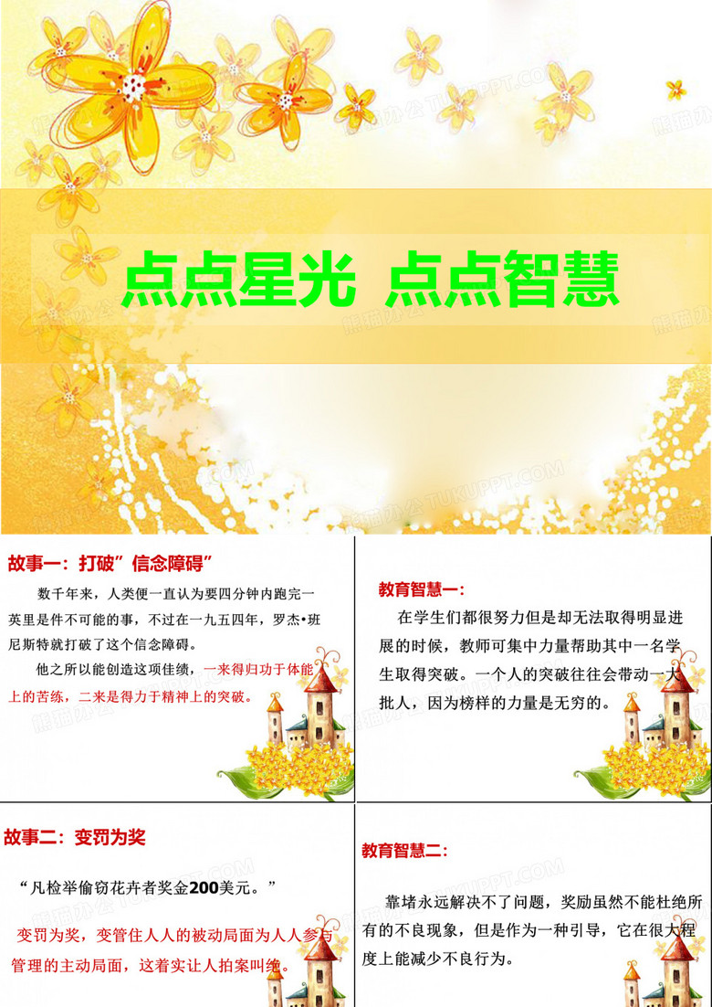 点点星光