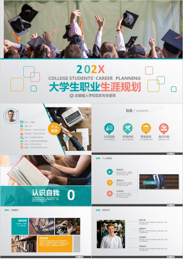 灰色简洁大学生职业生涯规划ppt模板 灰色简洁大学生职业生涯规划ppt模板