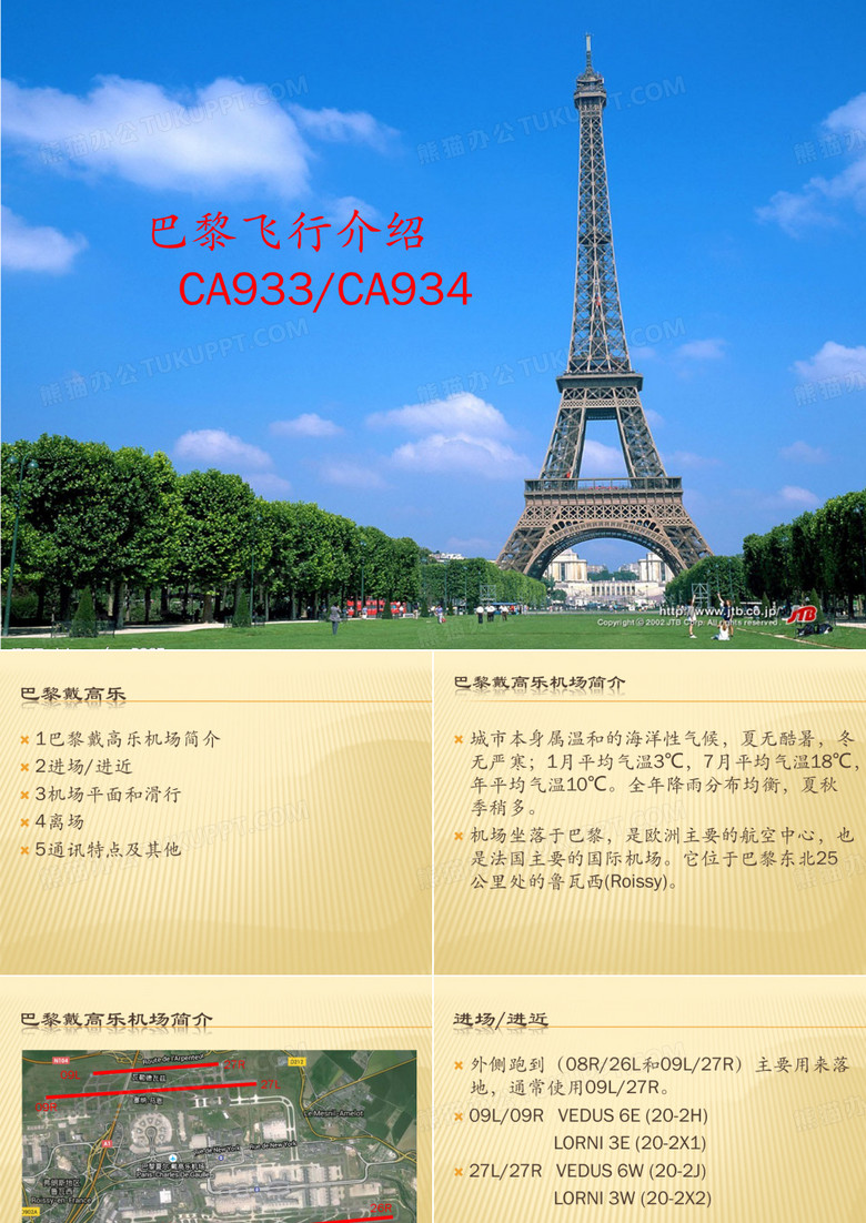 巴黎法兰机场介绍 巴黎法兰机场介绍