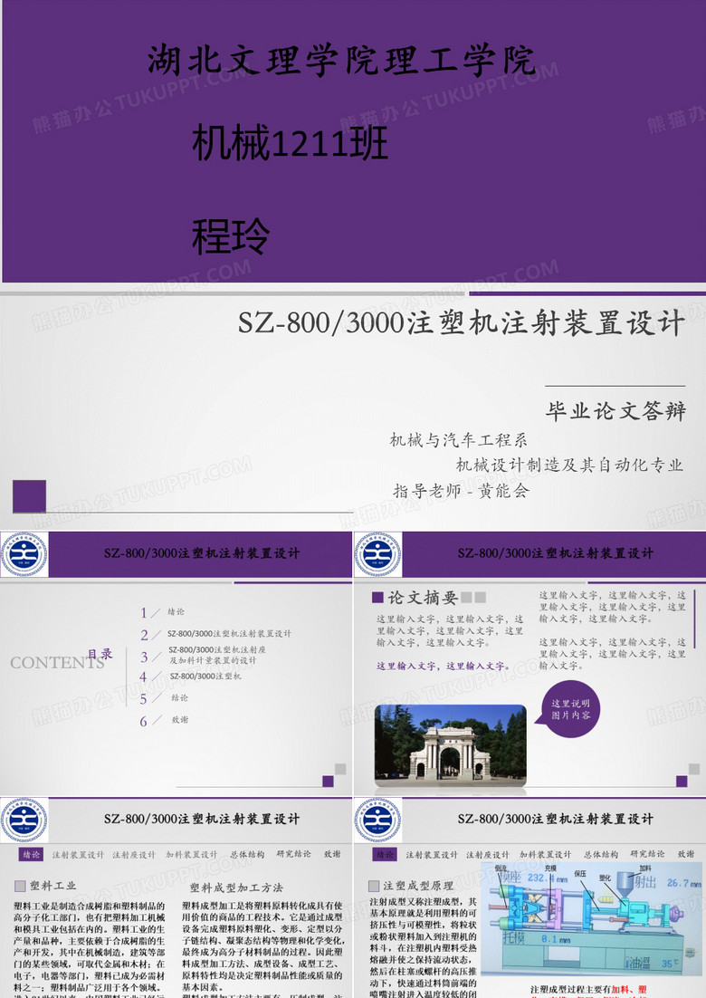 机械答辩ppt(PPT43页)