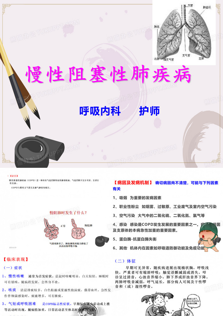 慢阻肺课件
