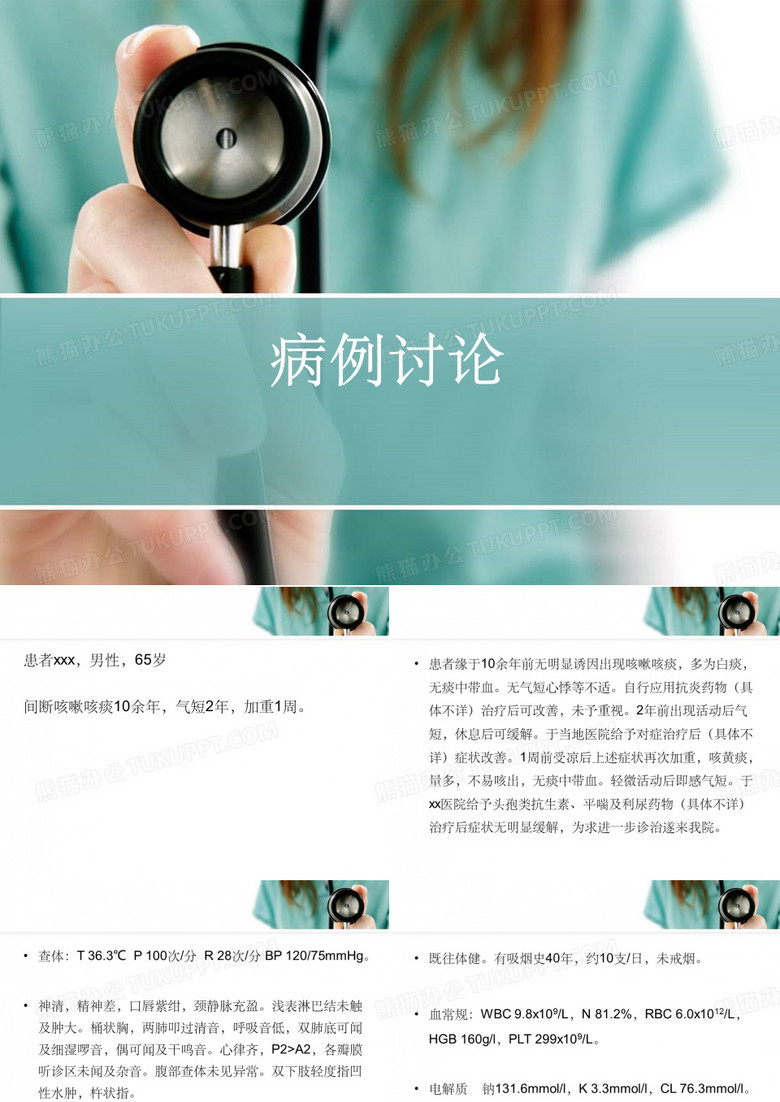 慢阻肺病例讨论