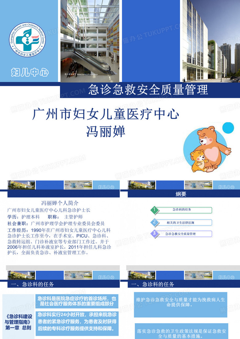 急诊急救