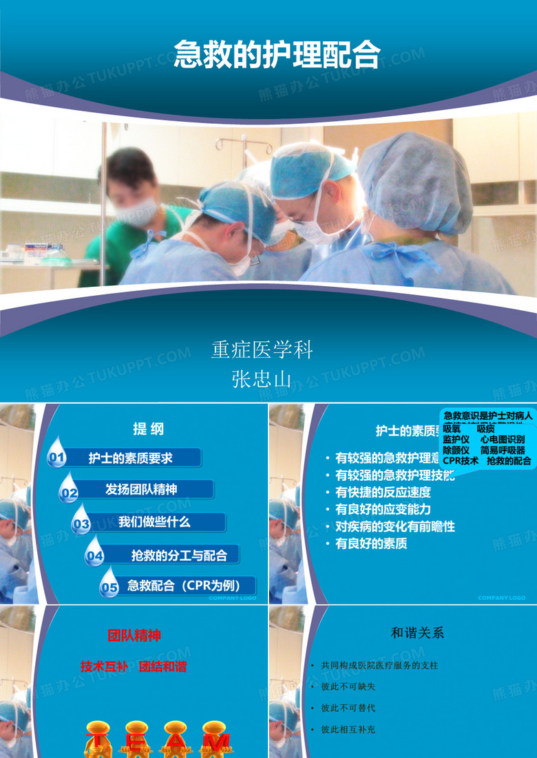 急诊急救配合