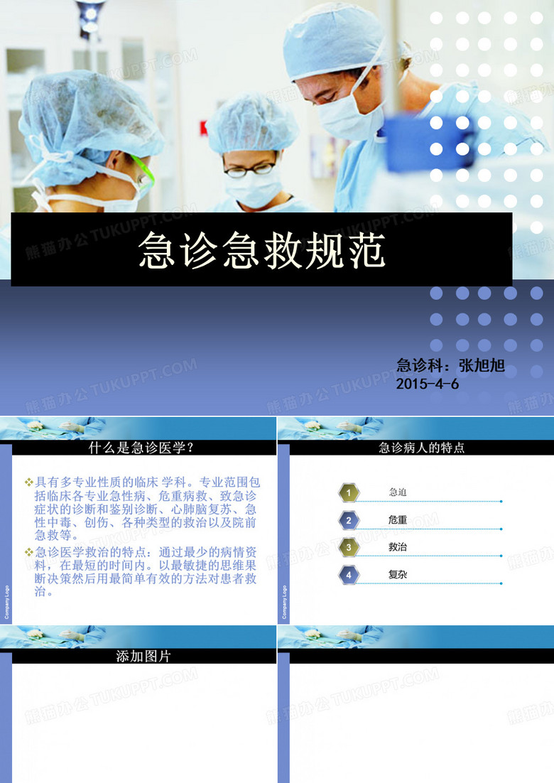 急诊急救规范
