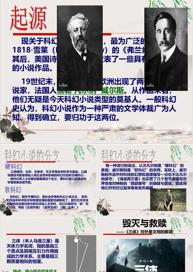 科幻小说《三体》阅读指导33
