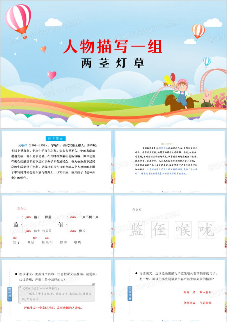 五年级下册语文两茎灯草PPT模板