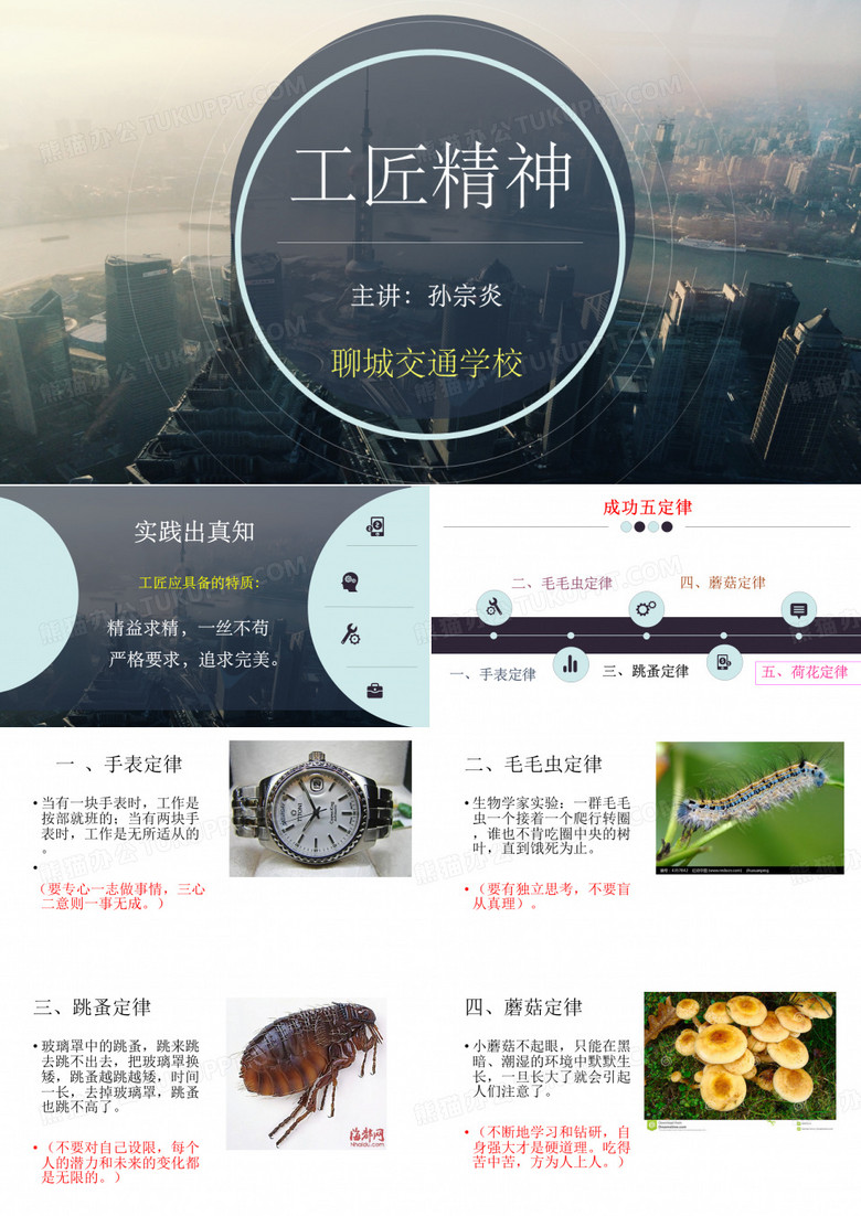 大国工匠课件
