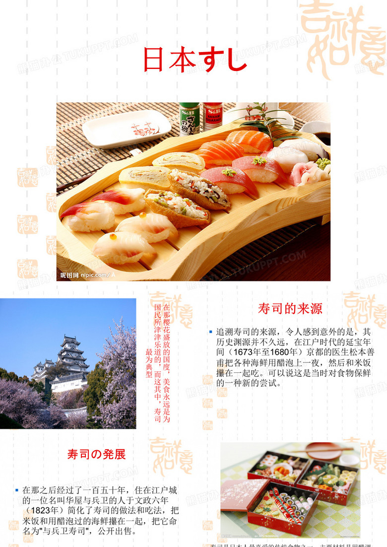 寿司介绍
