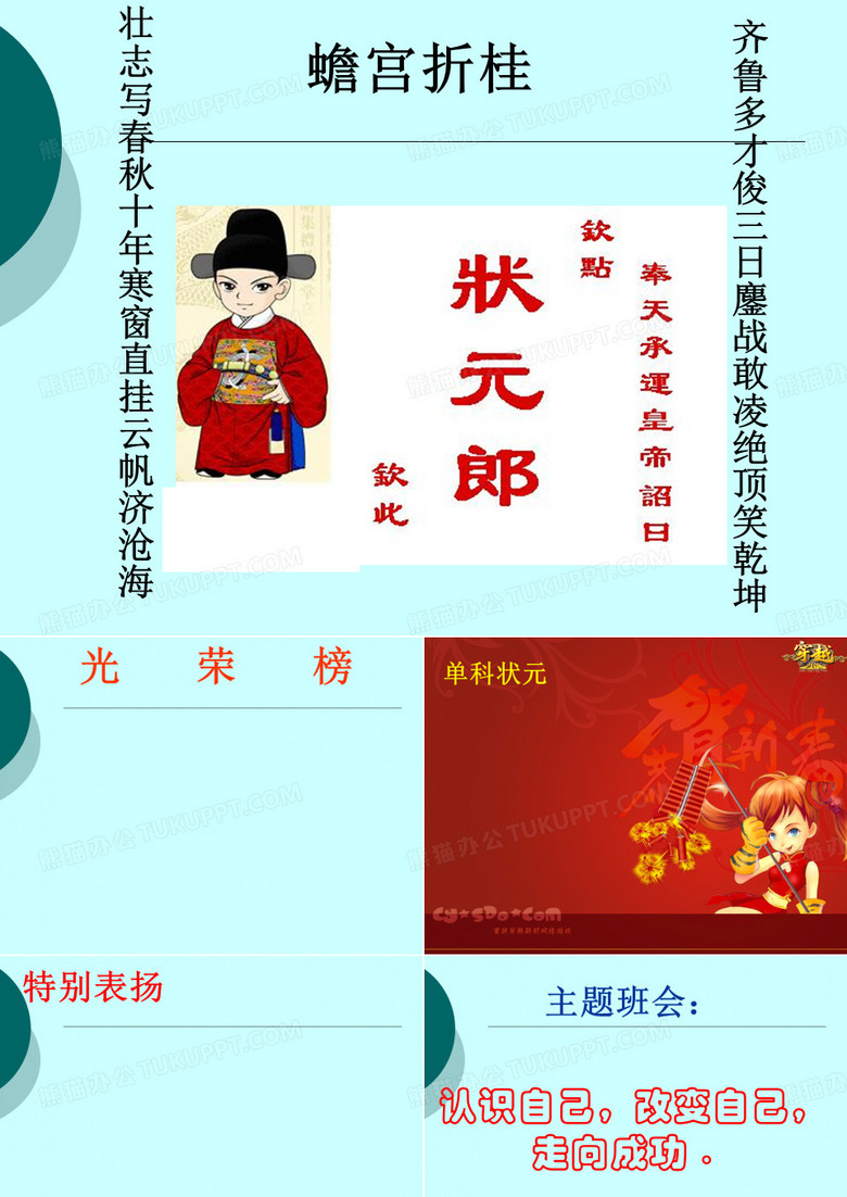 期中考试表彰及反思班会