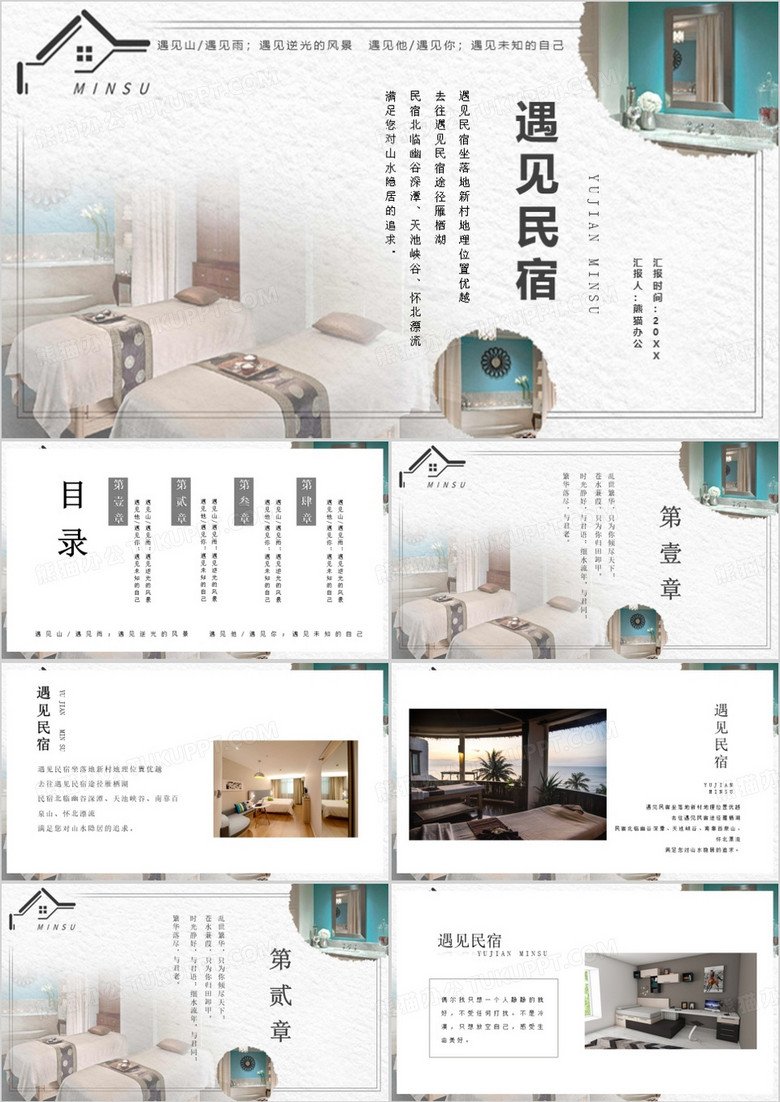 简约风民宿营销策划PPT模板