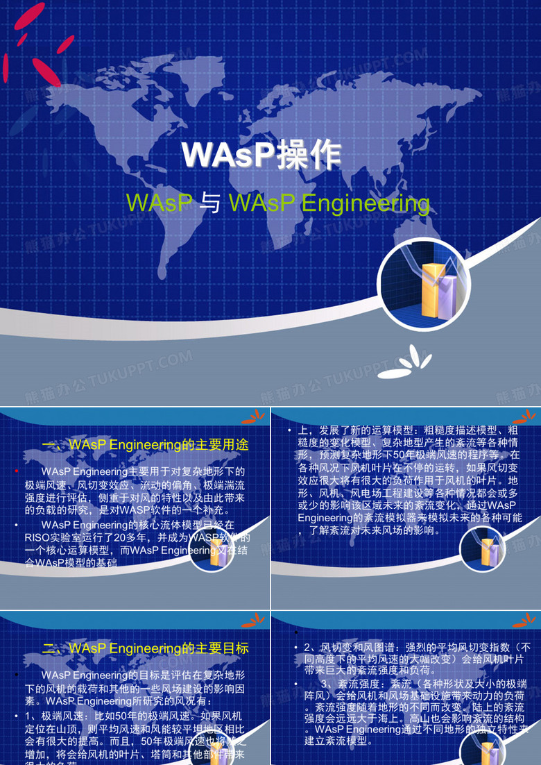 WAsP操作手册