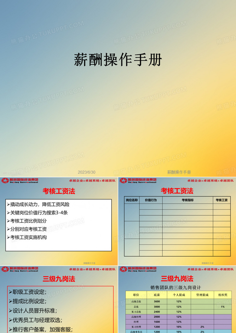 薪酬操作手册