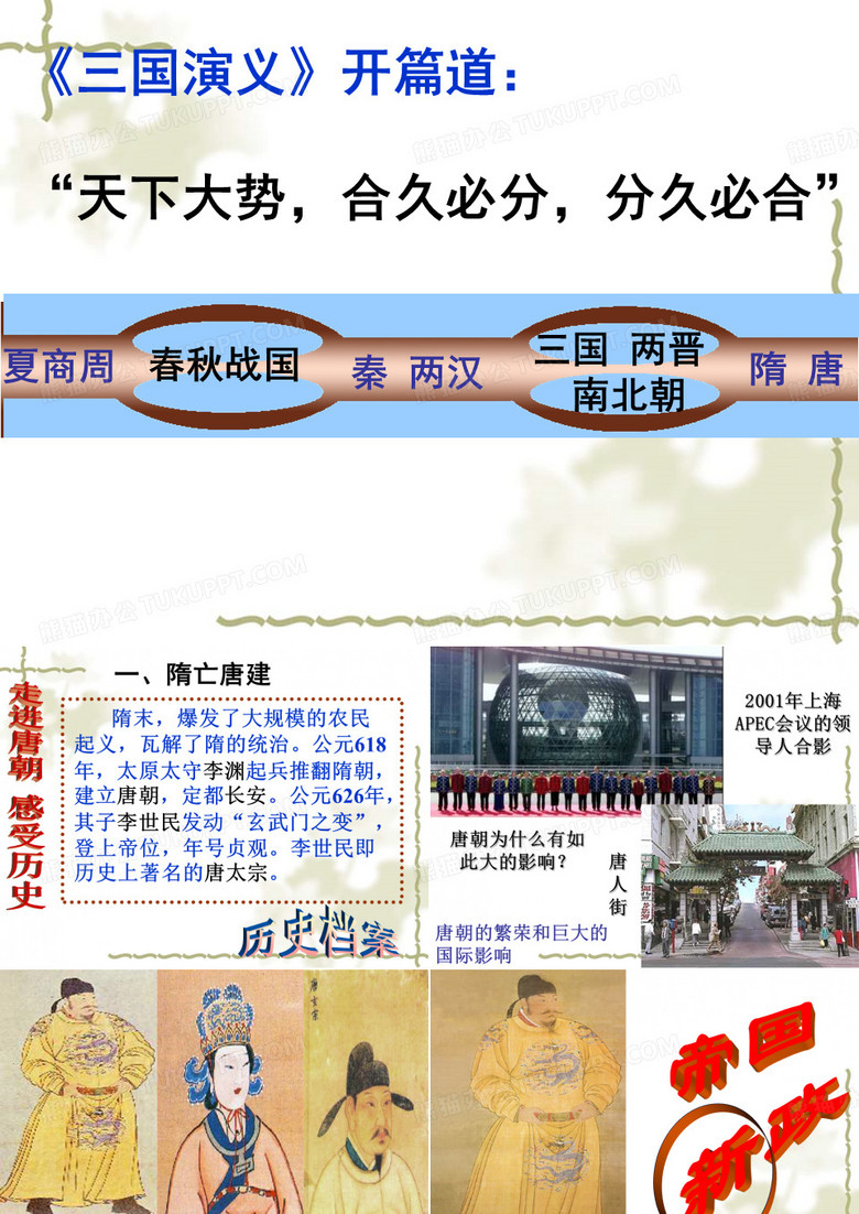 走进唐朝+