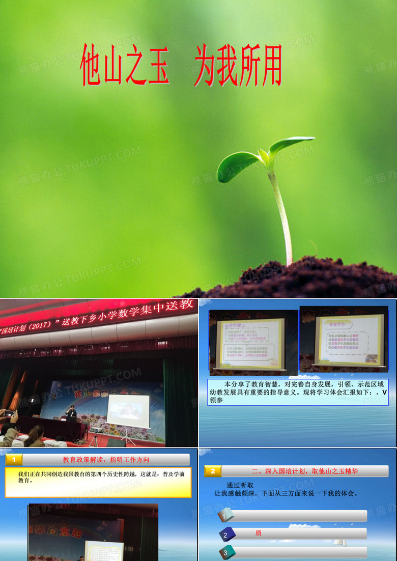 外出学习汇报材料