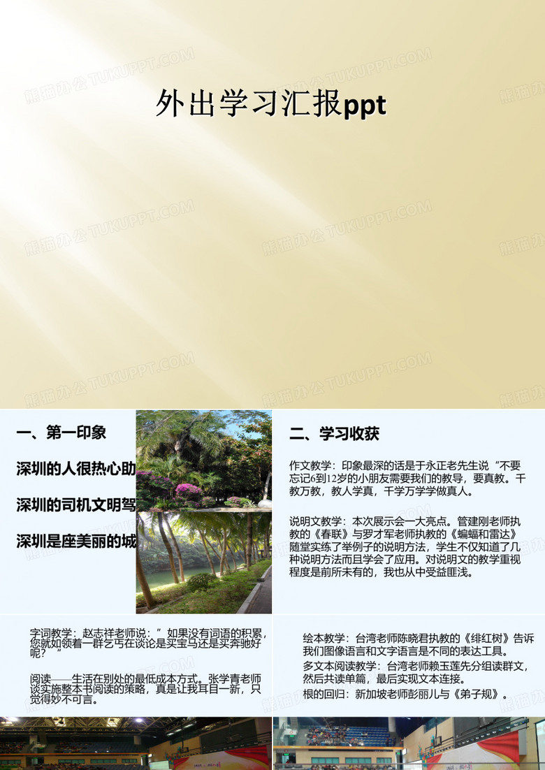 外出学习汇报ppt