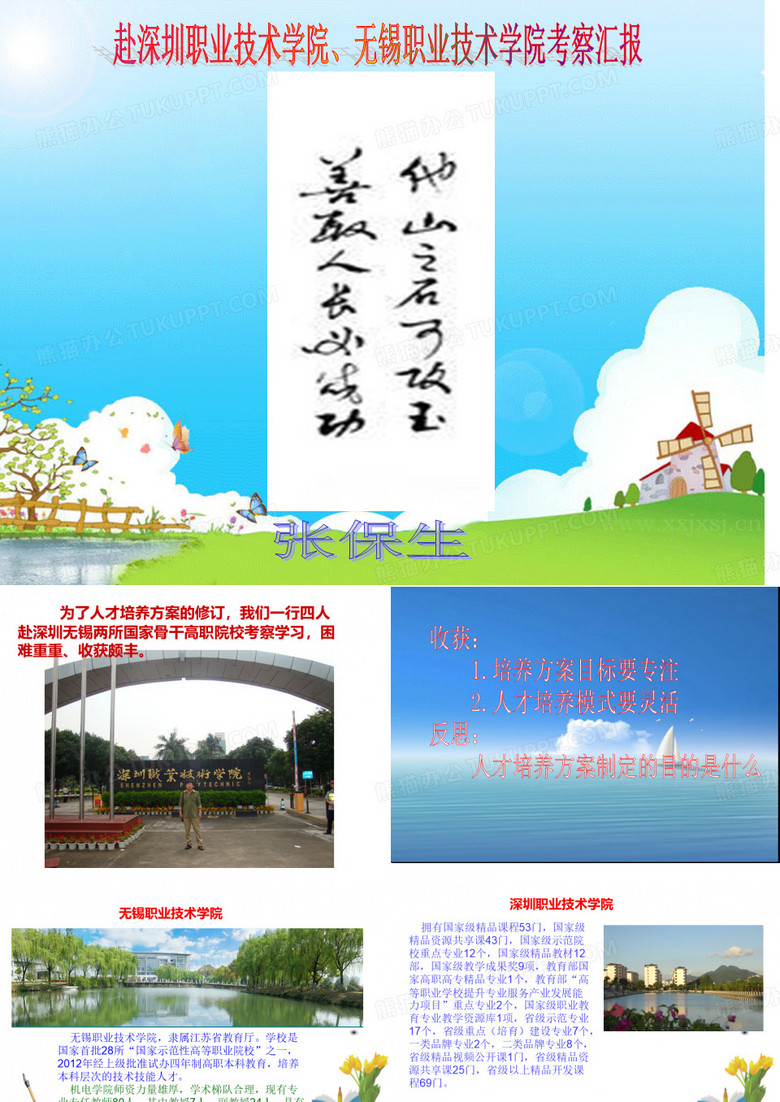 外出学习汇报材料