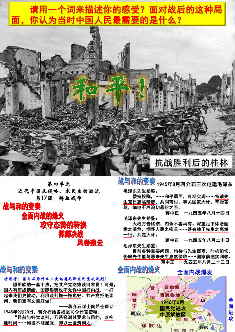 解放战争