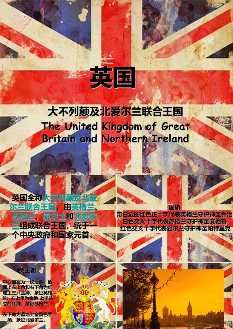 英国介绍PPT