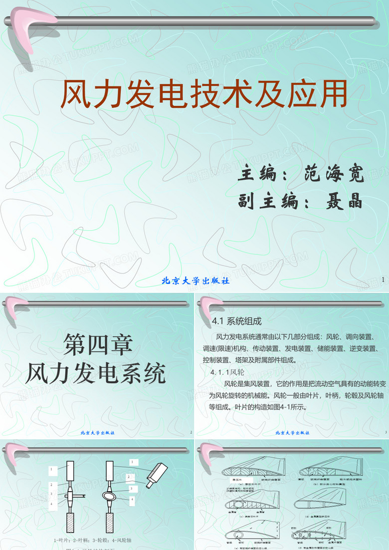 风力发电系统