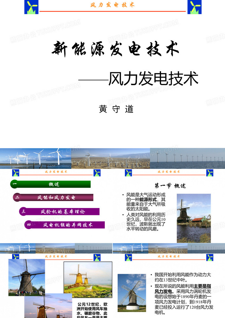 风力发电技术